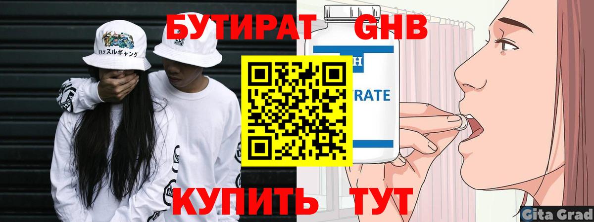 Бутират жидкий экстази Кирово-Чепецк