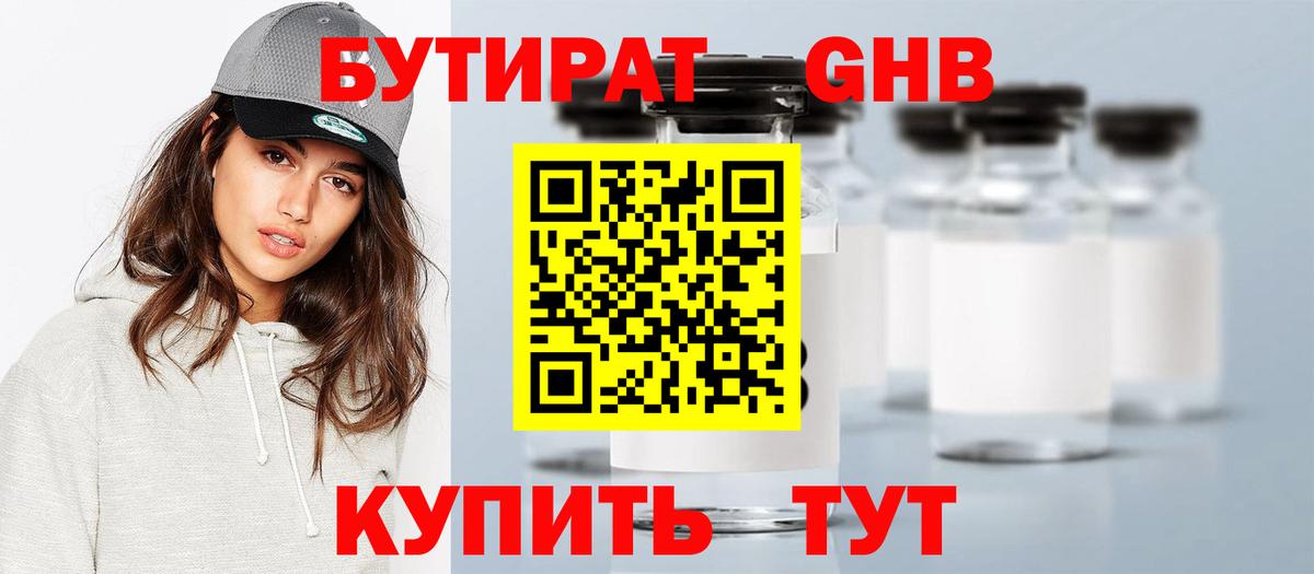 Бутират BDO  БУТИРАТ  Кирово-Чепецк  Вход с VPN 