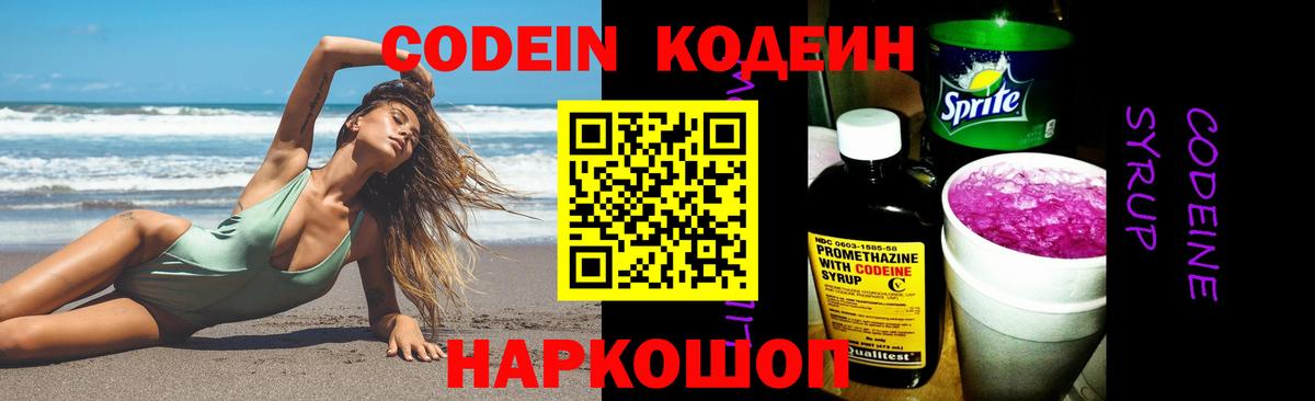 Кодеин Purple Drank Кирово-Чепецк