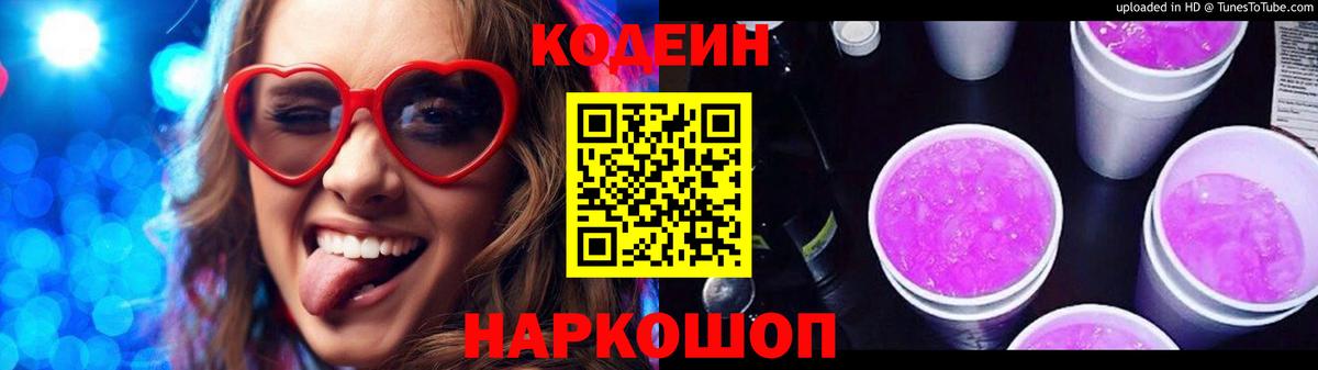 продажа наркотиков  Codein напиток Lean (лин)  Вход с VPN  Кирово-Чепецк  Кодеин напиток Lean (лин) 