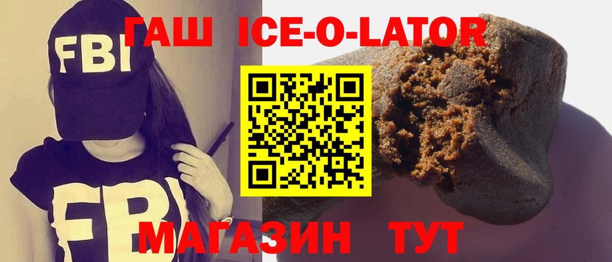 Кирово-Чепецк  ГАШ хэш  Вход с VPN  Гашиш Ice-O-Lator 