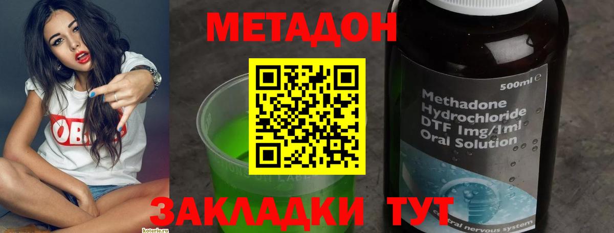 Кирово-Чепецк  МЕТАДОН мёд  Вход с VPN  МЕТАДОН VHQ 